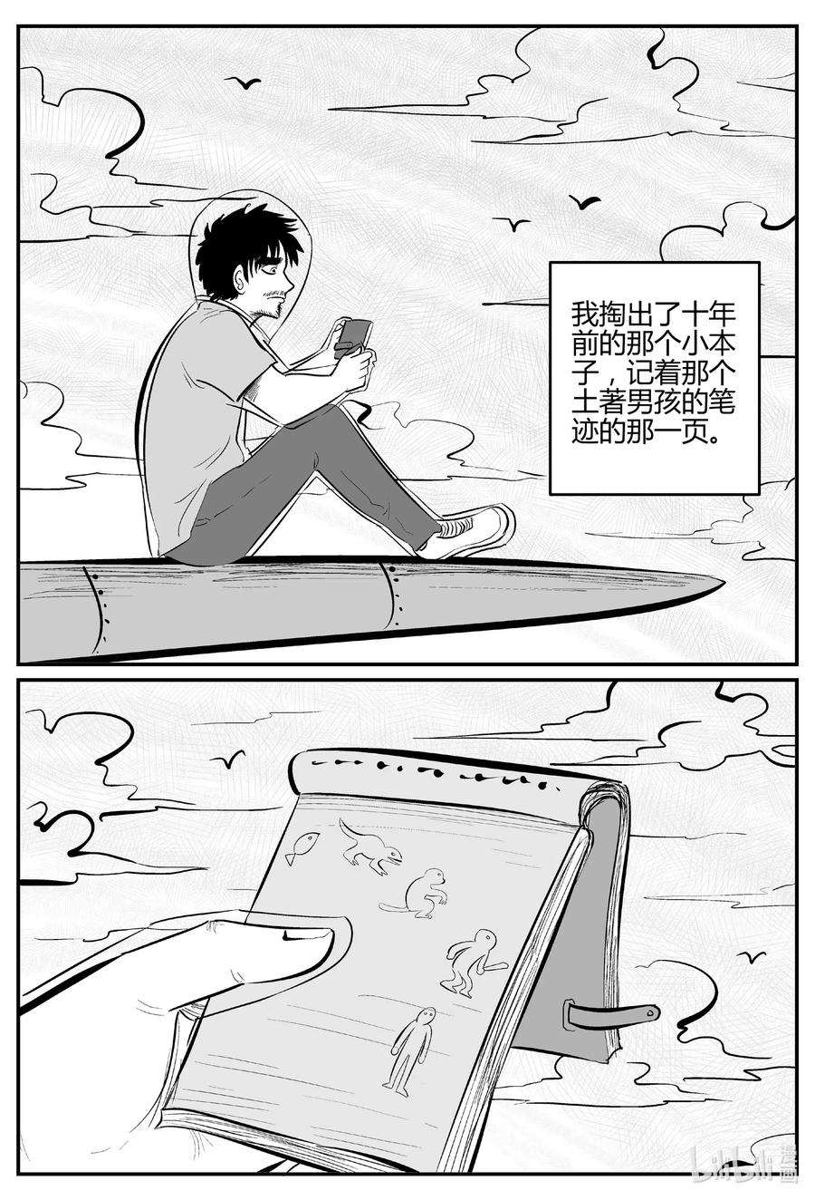 小智怪谈漫画,550 地球之子4图