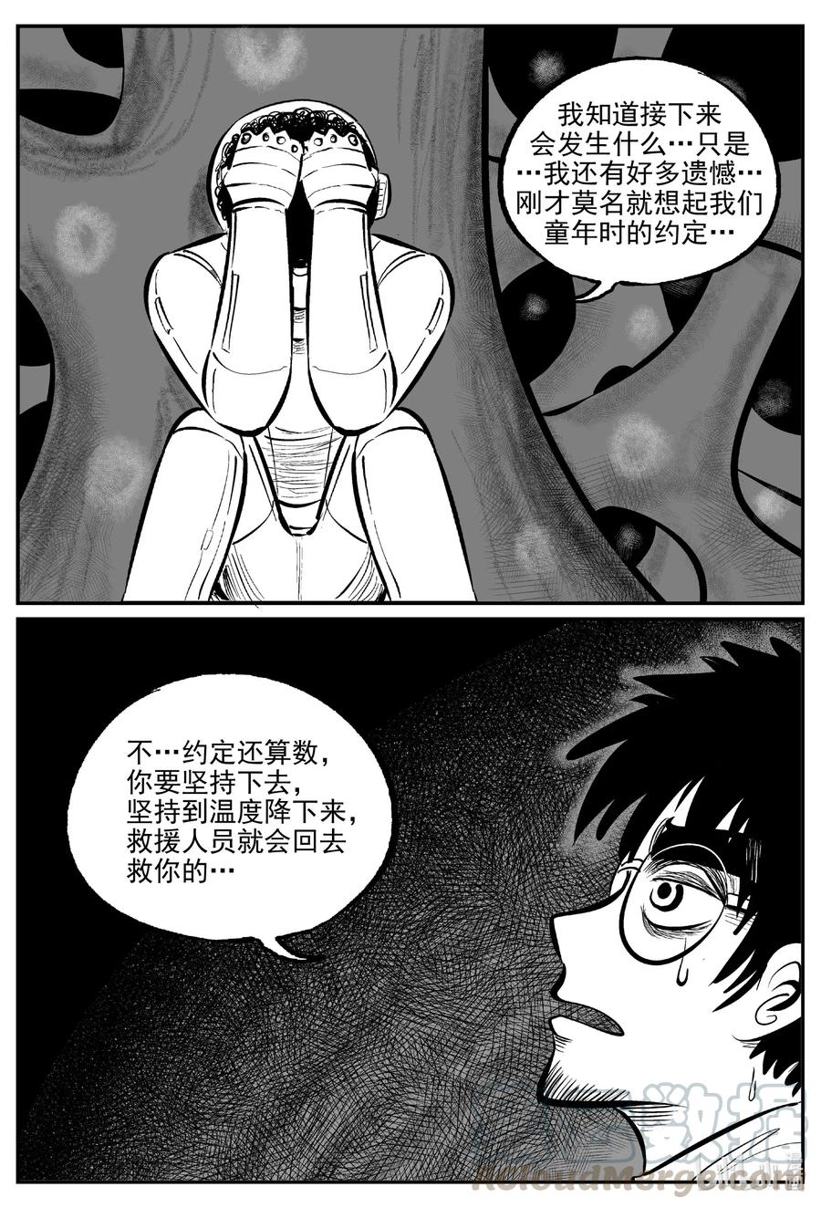 小智怪谈漫画,582 地心深孔5图