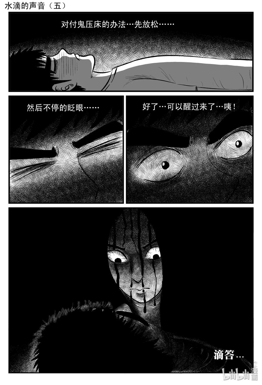 小智怪谈漫画,115 酒店怪谈+鬼压床+汗蒸室2图