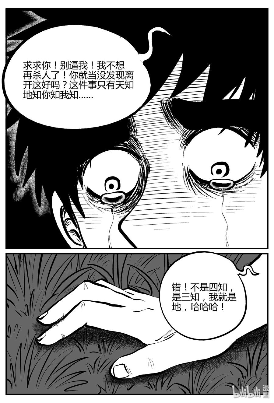 小智怪谈漫画,298 地知（2）4图