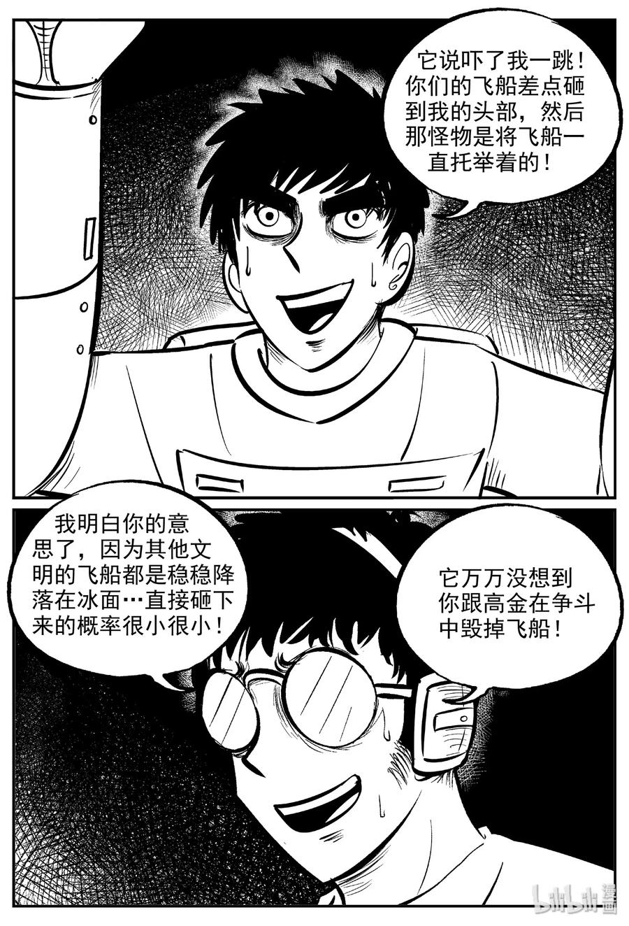 小智怪谈漫画,477 诡域之星1图