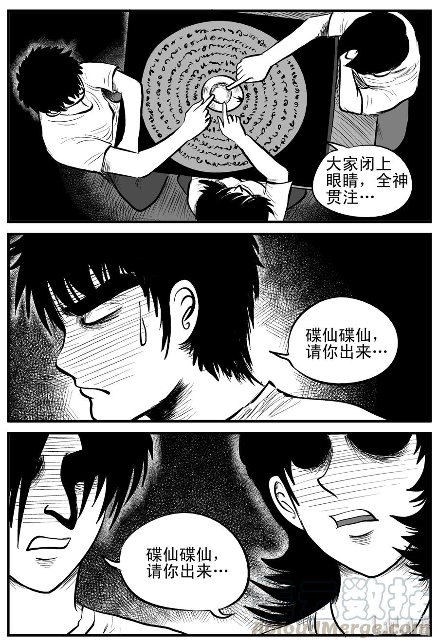 小智怪谈漫画,113 碟仙（1）5图