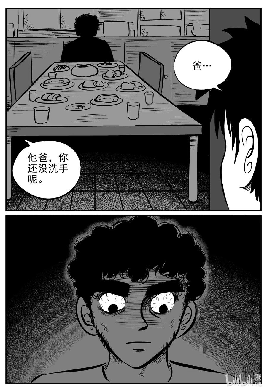 小智怪谈漫画,553 嗜人之夜1图