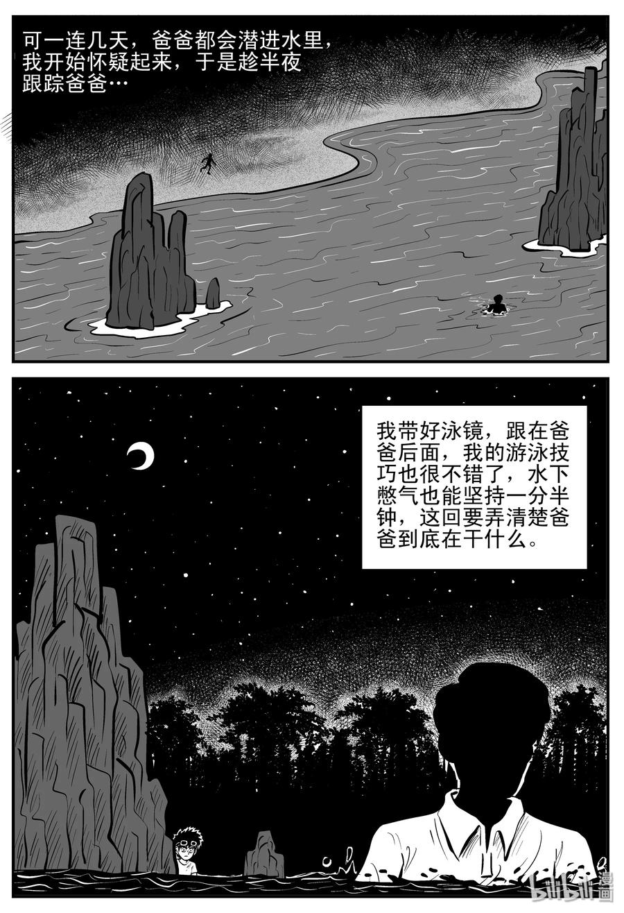 小智怪谈漫画,193 连锁信（1）5图