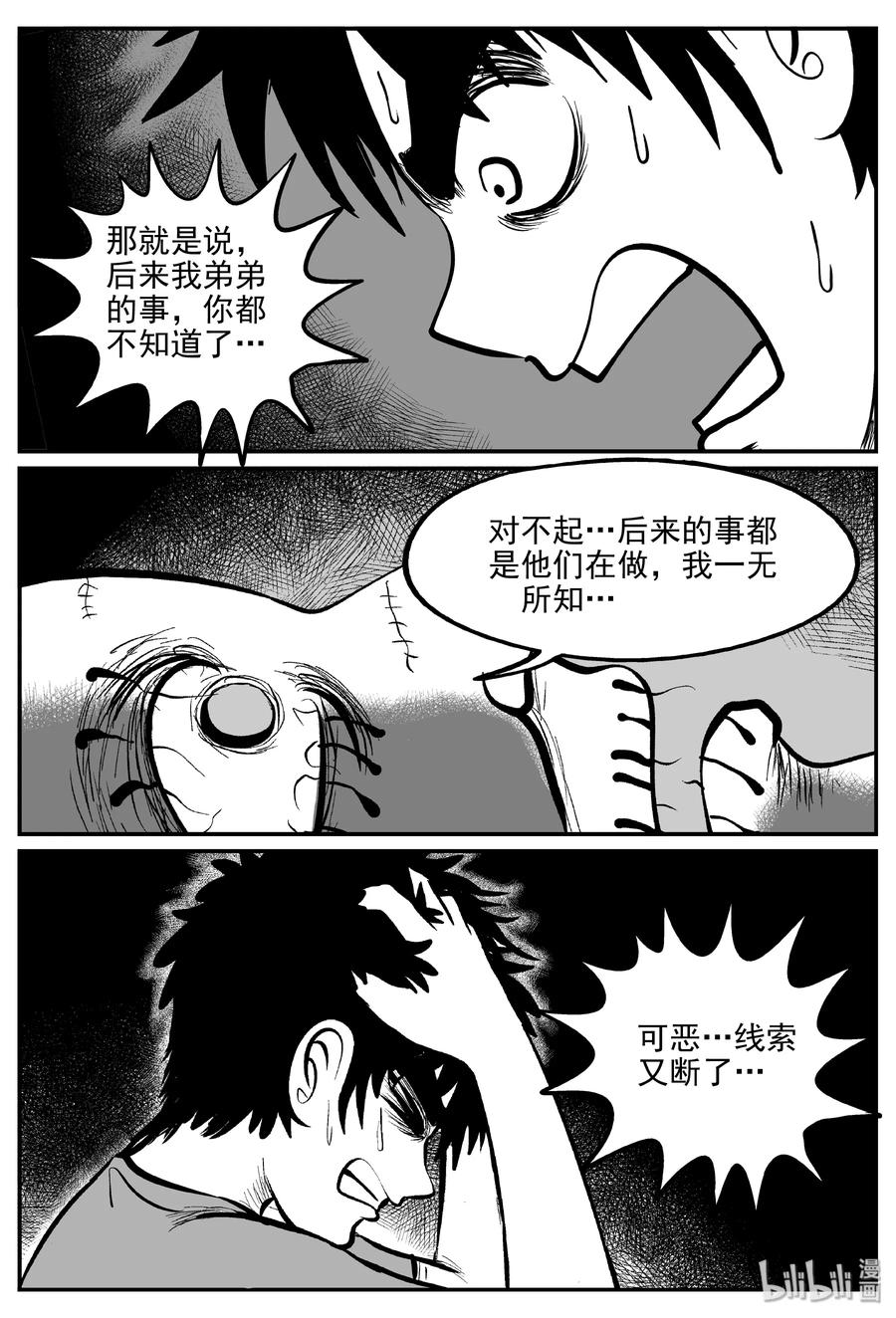 小智怪谈漫画,289 克苏鲁圣殿（5）1图