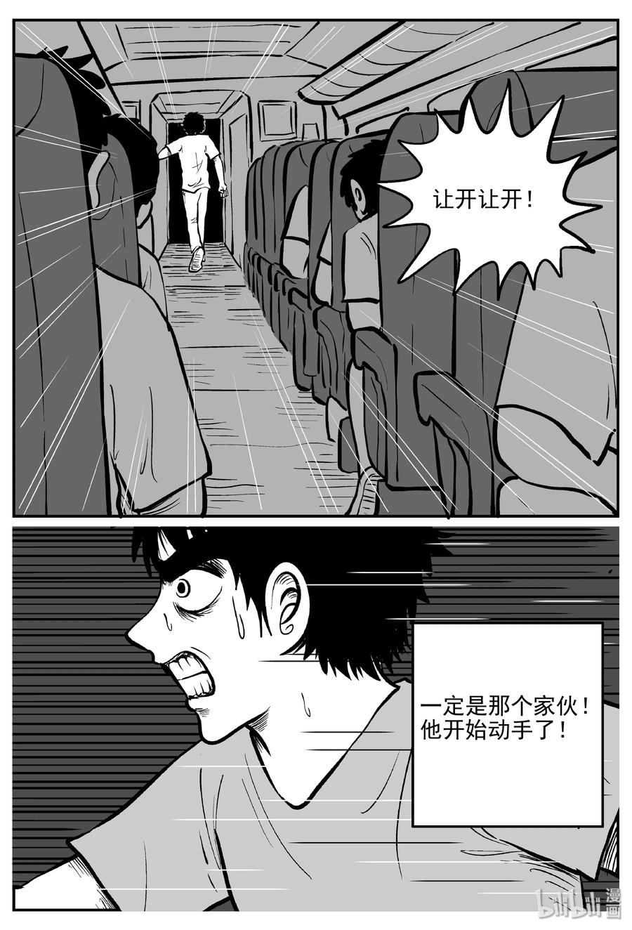 小智怪谈漫画,324 业火之车（1）4图