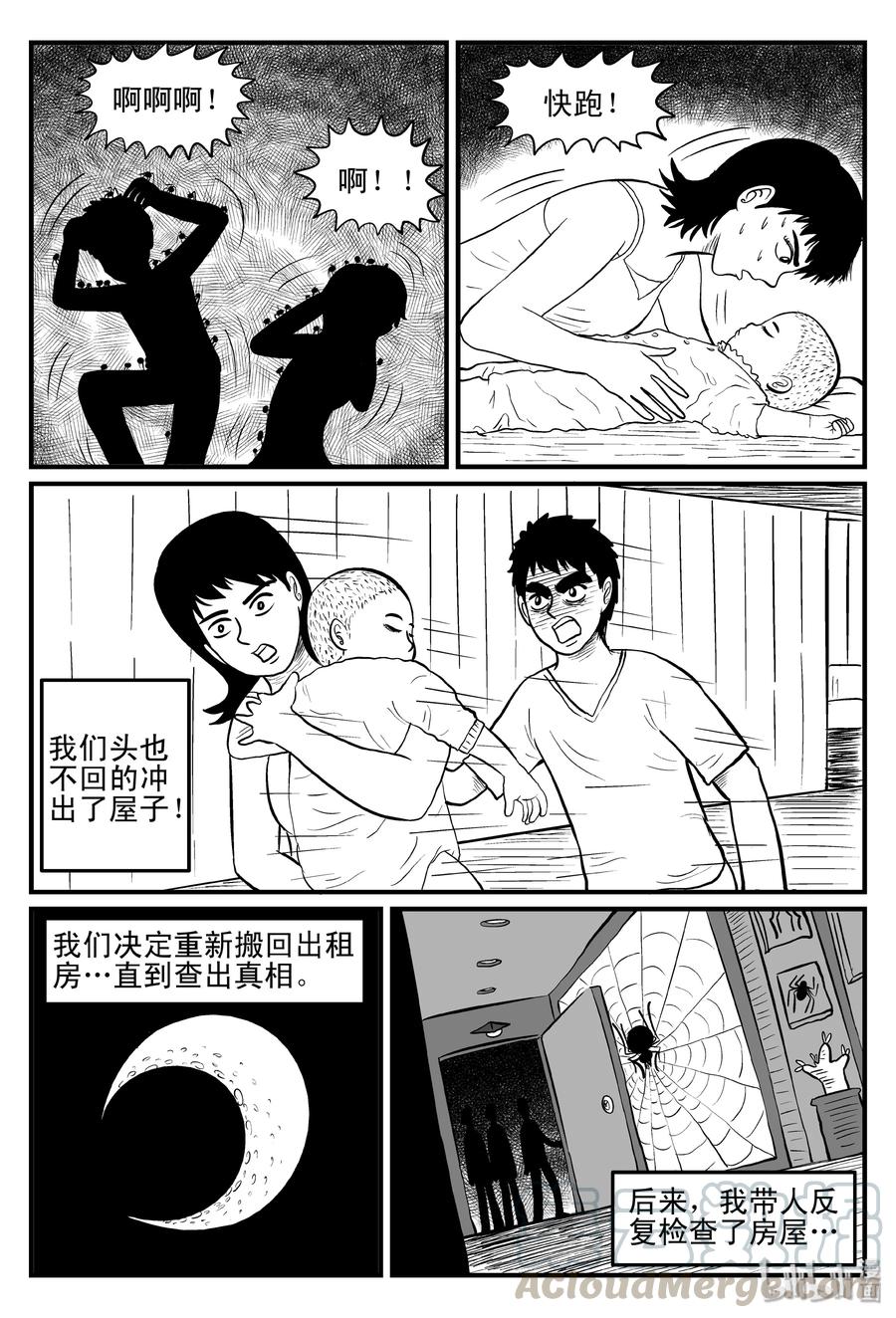 小智怪谈漫画,095 蜘蛛（2）2图