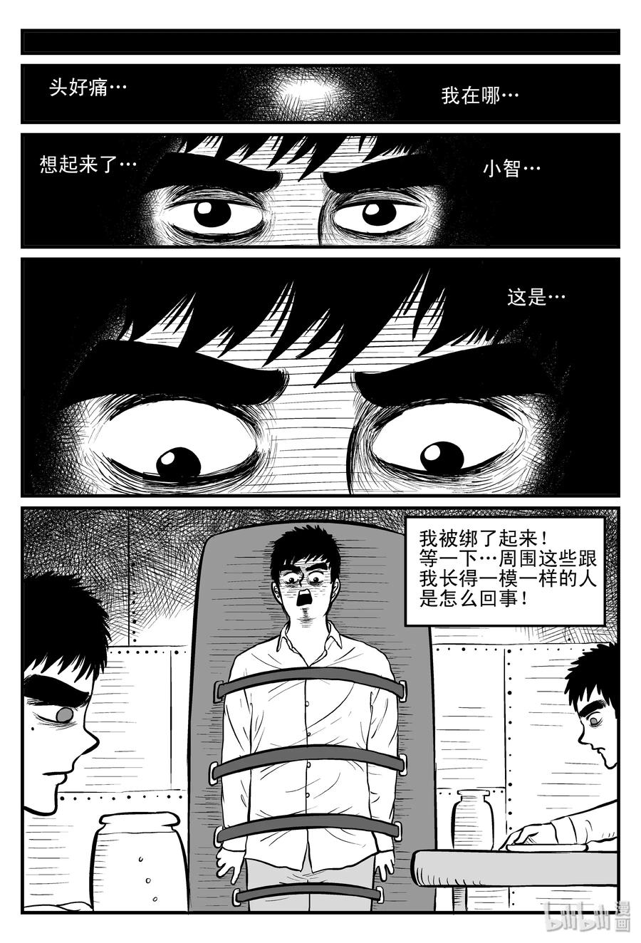 小智怪谈漫画,093 科学怪物（2）2图