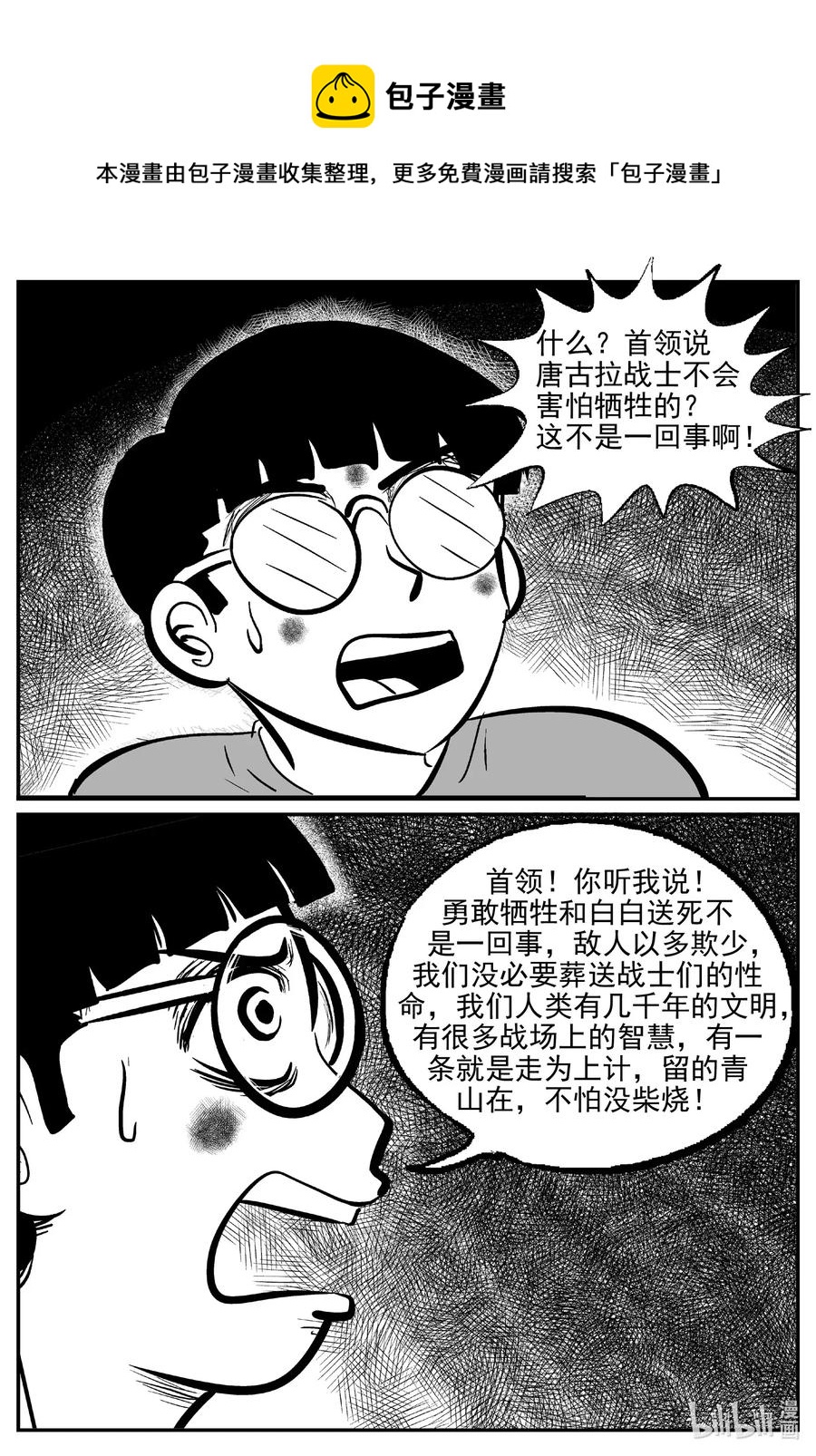 小智怪谈漫画,498 它71图