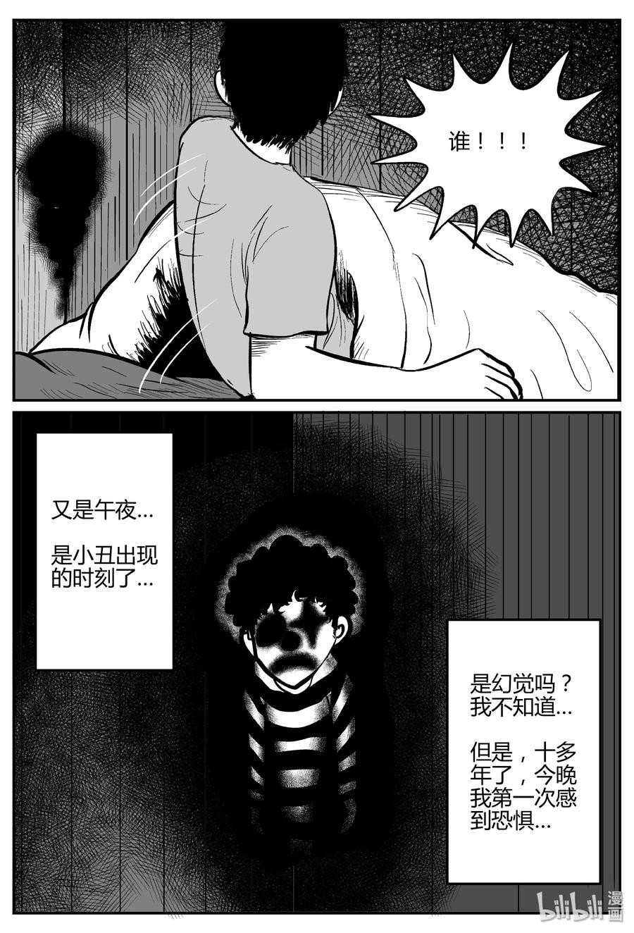 小智怪谈漫画,275 小丑（6）1图