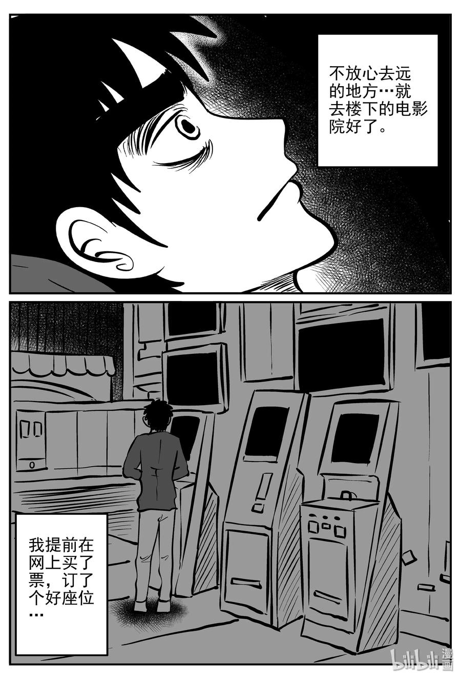 小智怪谈漫画,315 暴风雪山庄（6）3图