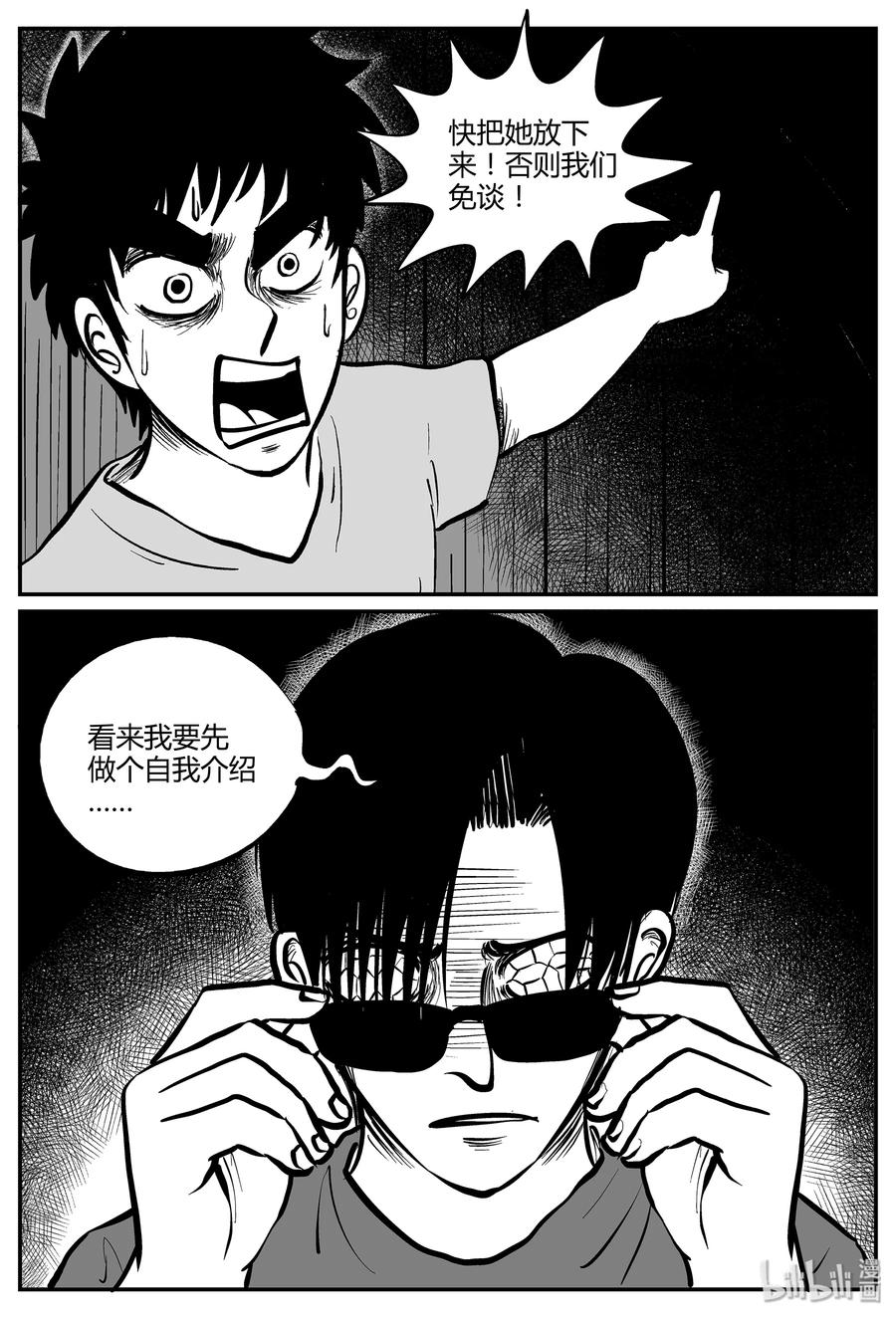 小智怪谈漫画,051 它5（8）2图