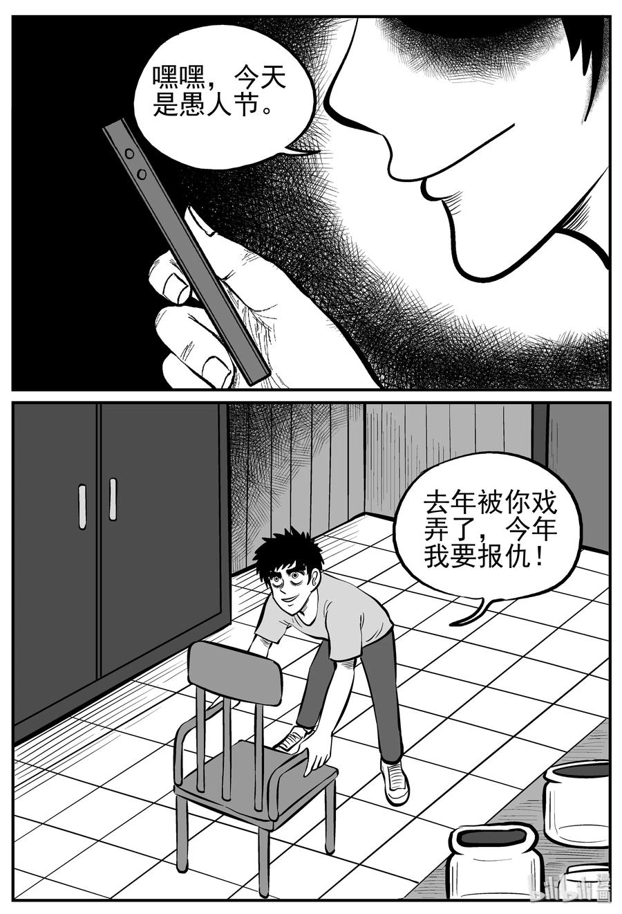 小智怪谈漫画,223 愚人劫3图