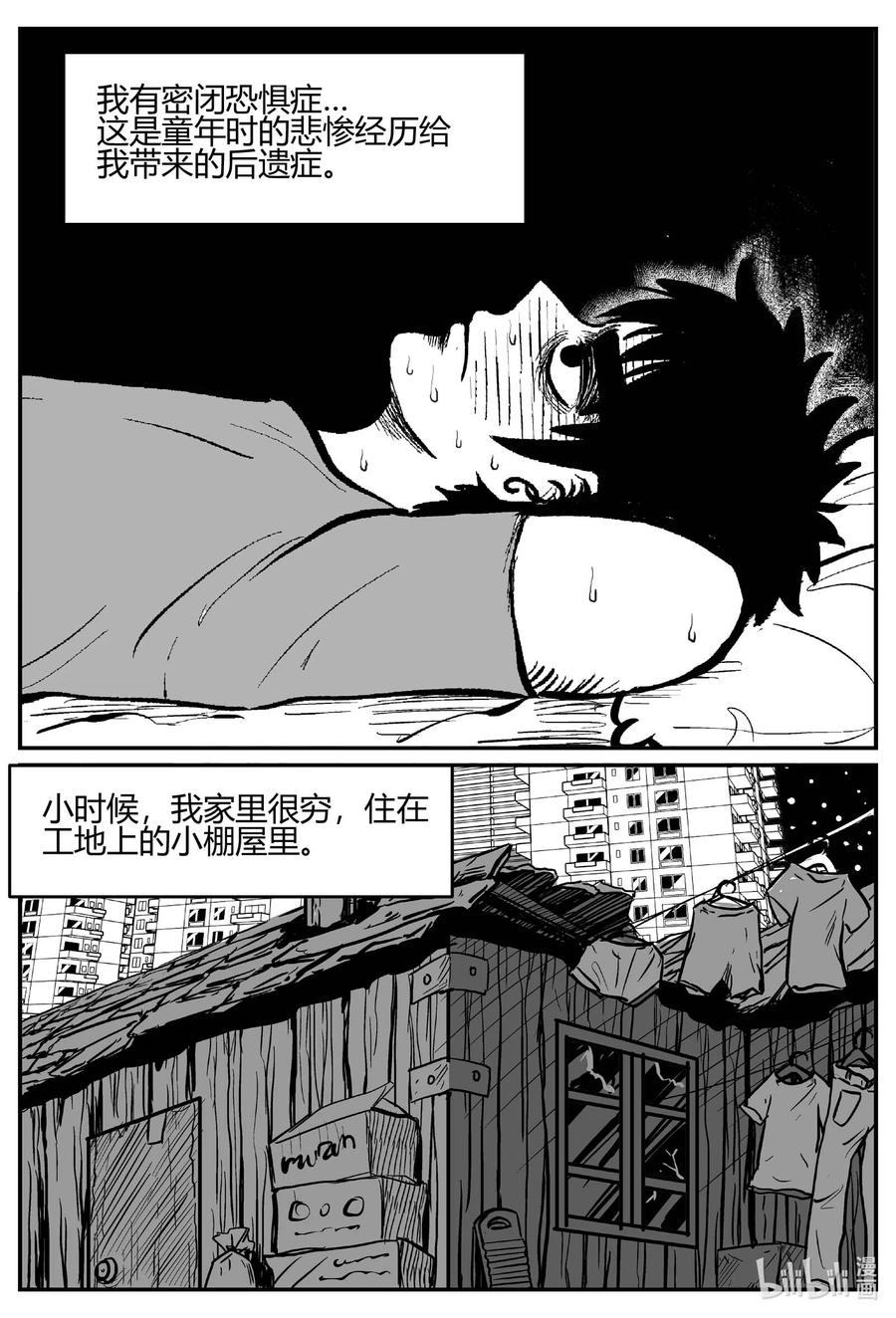 小智怪谈漫画,697 不可名状之屋4图