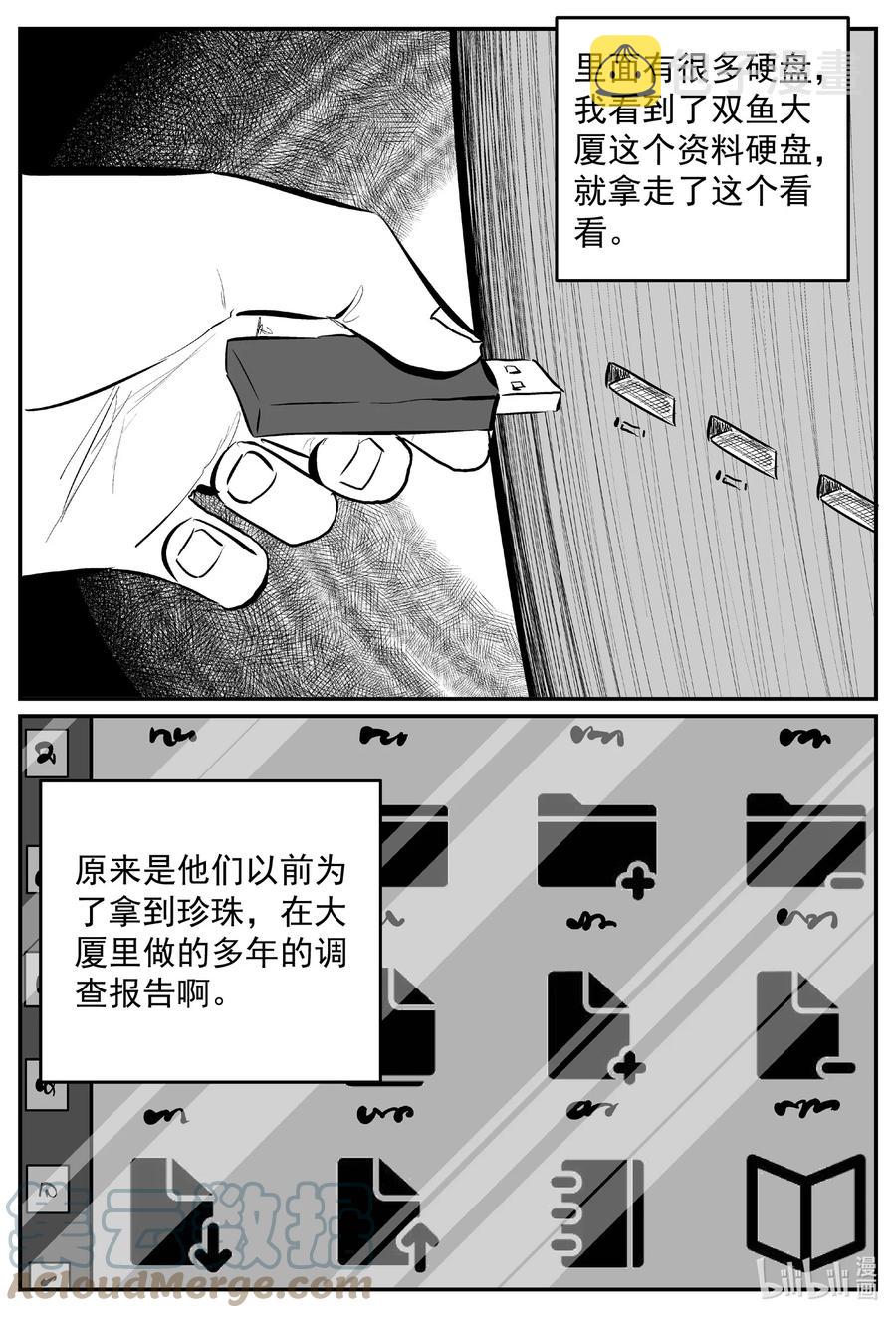 小智怪谈漫画,639 深海之旅1图