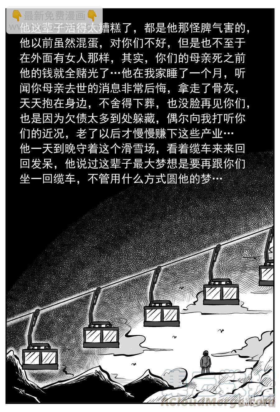 小智怪谈漫画,234 暴风雪之夜（3）4图