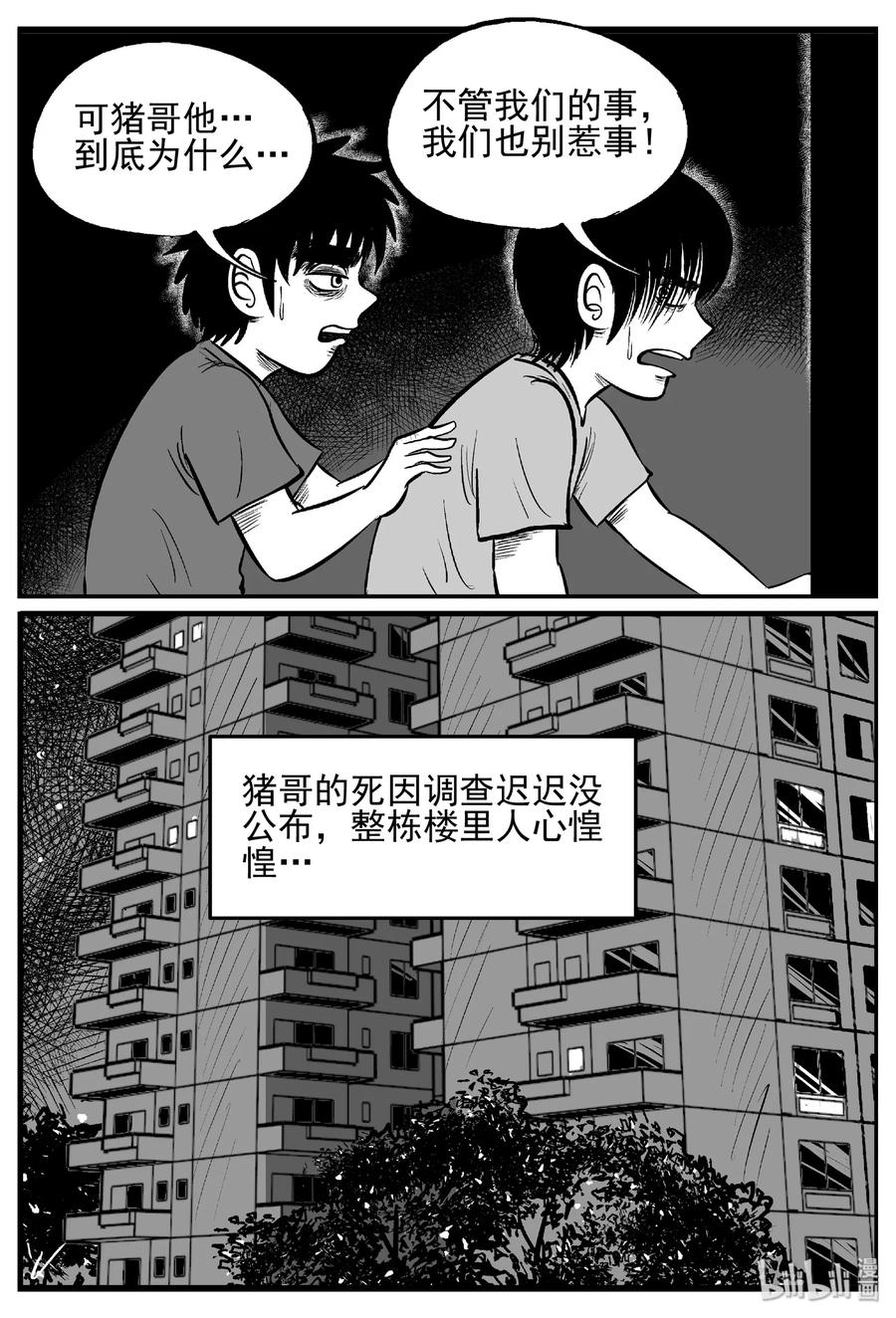 小智怪谈漫画,432 水管里的女哭声2图