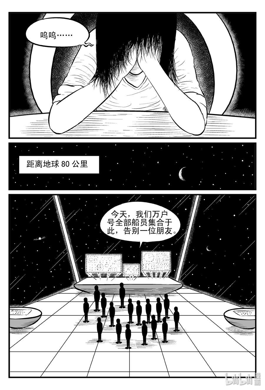 小智怪谈漫画,098 深红的星星（1）1图