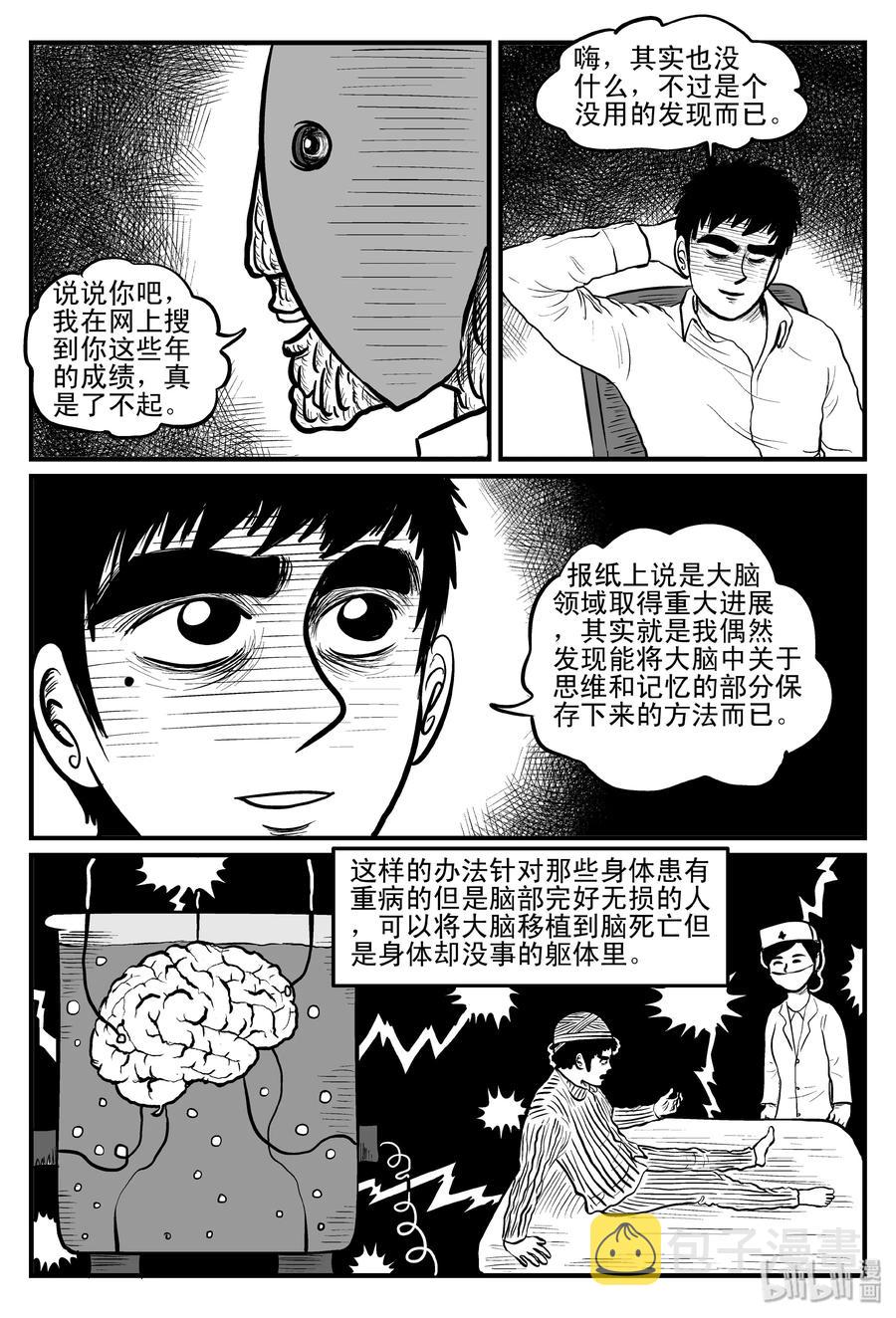 小智怪谈漫画,093 科学怪物（2）1图