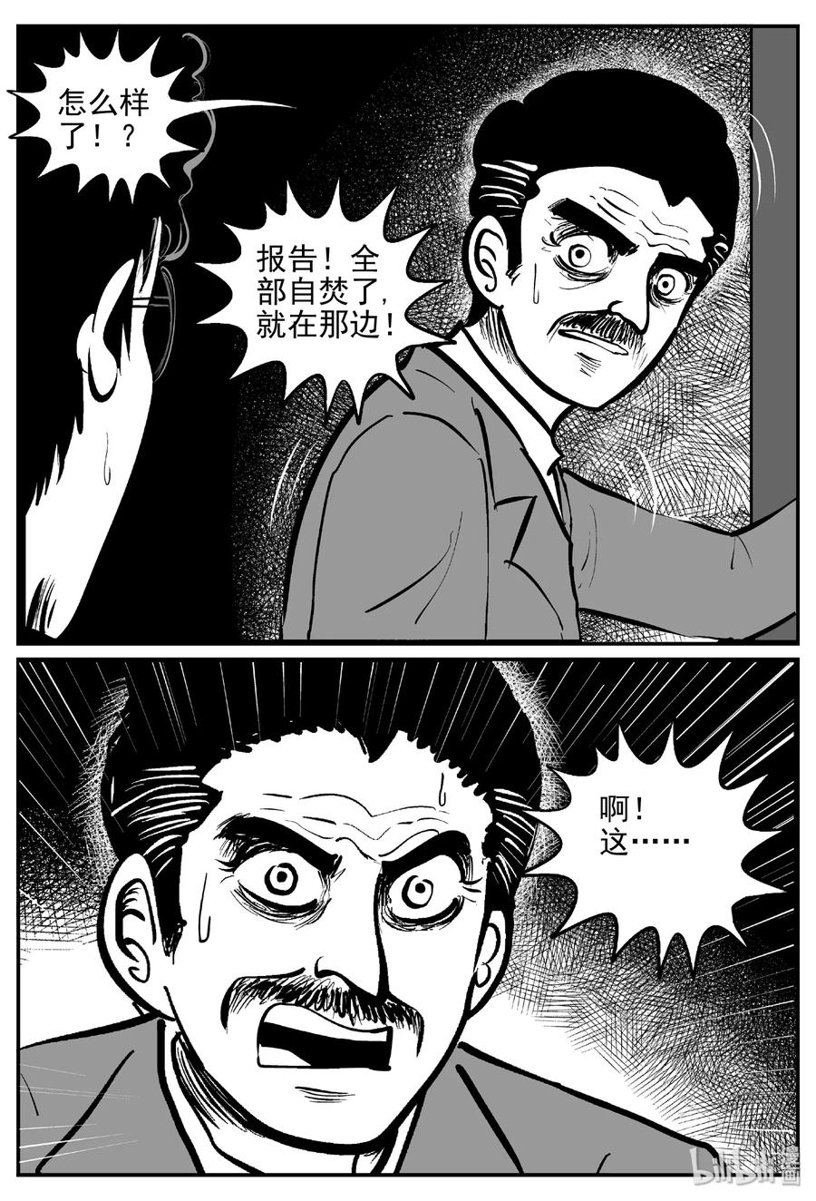 小智怪谈漫画,455 诡域之星5图