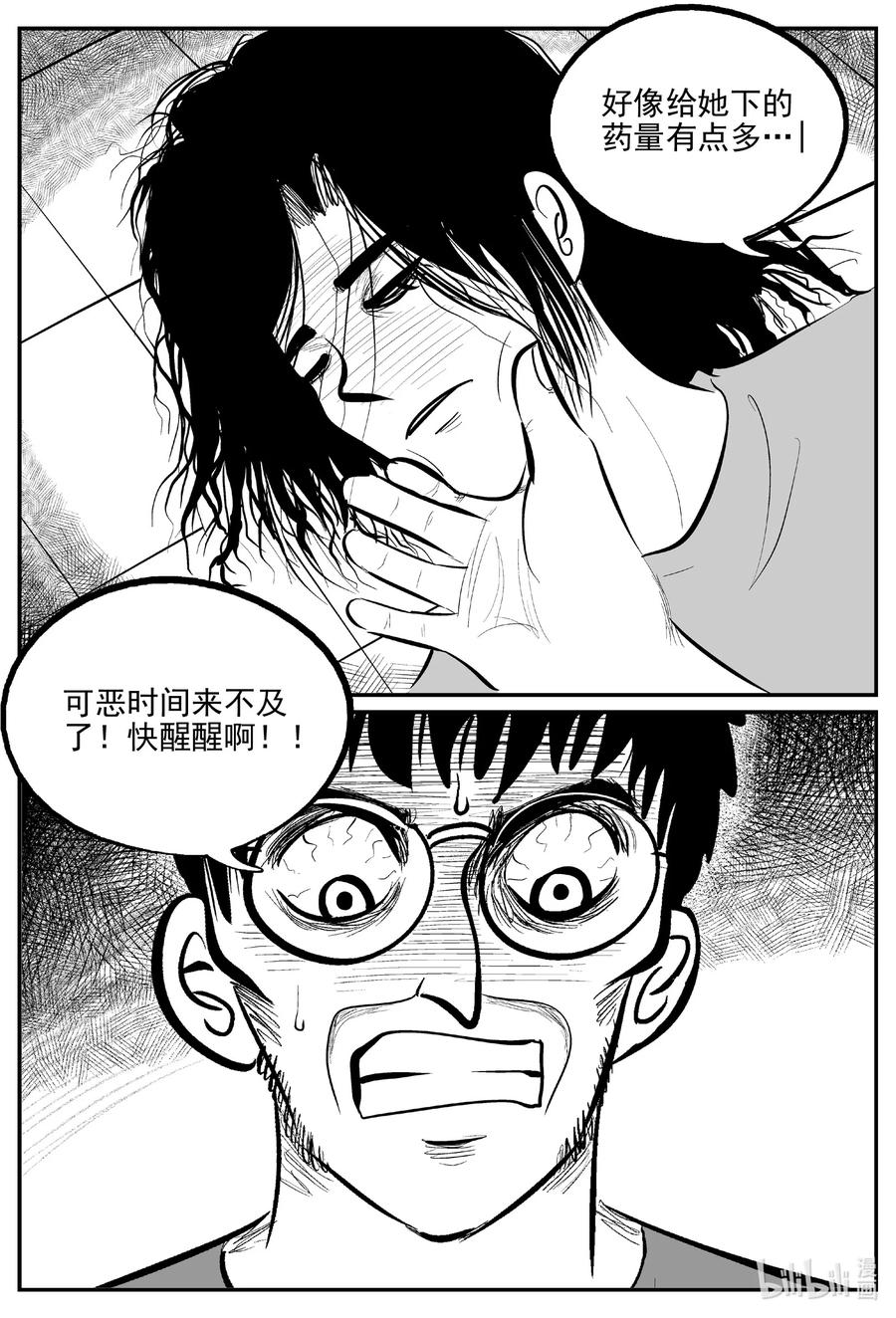 小智怪谈漫画,666 想见你4图