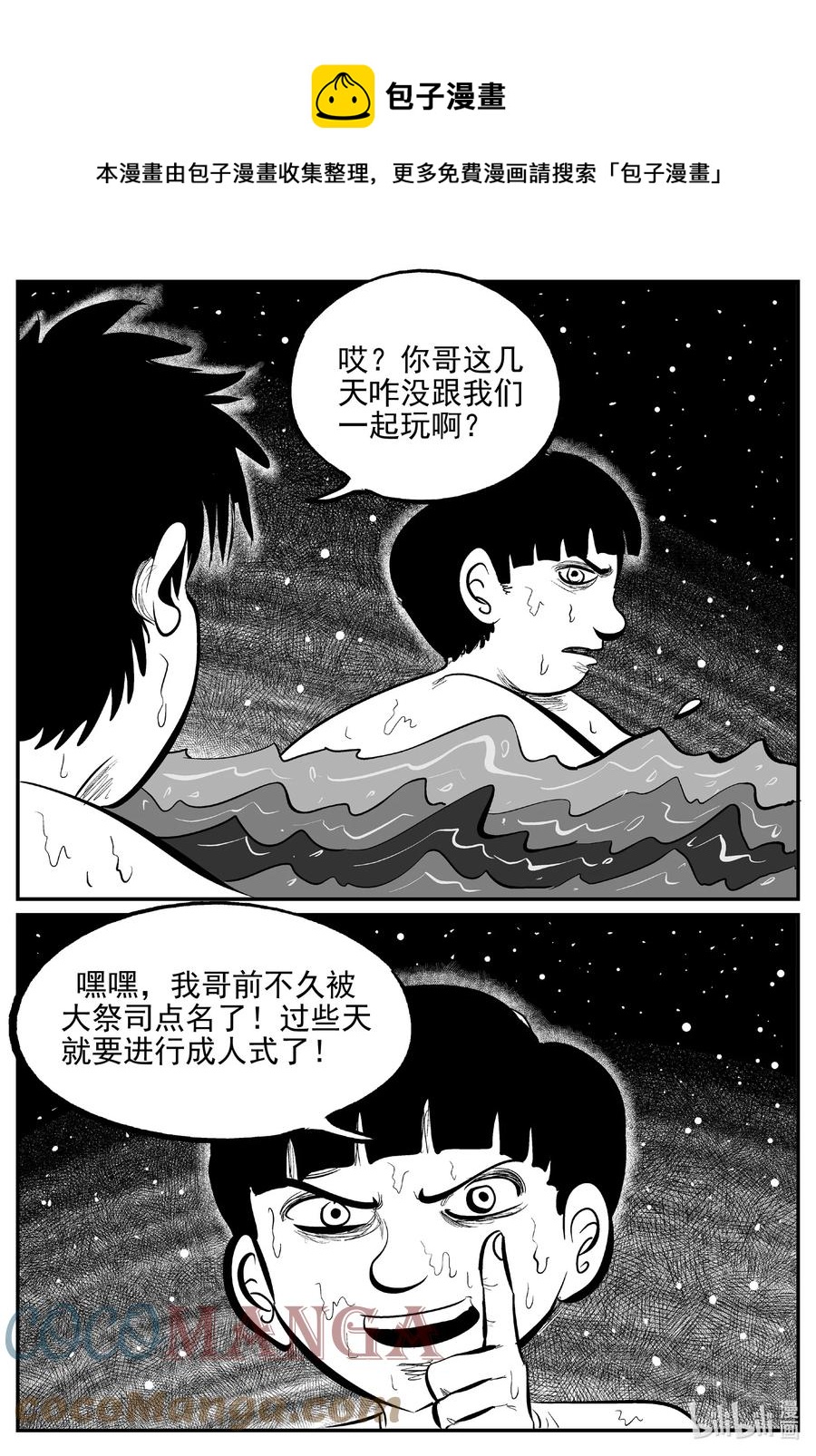 小智怪谈漫画,620 深海之旅1图