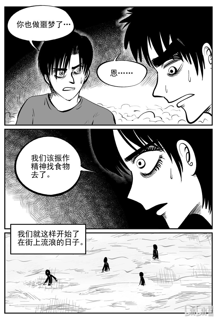 小智怪谈漫画,344 石炭纪断层（5）5图