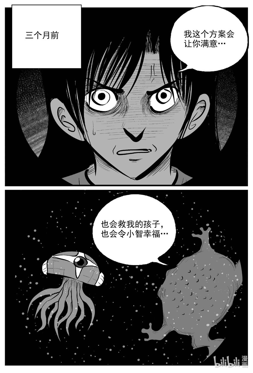 小智怪谈漫画,751 它82图