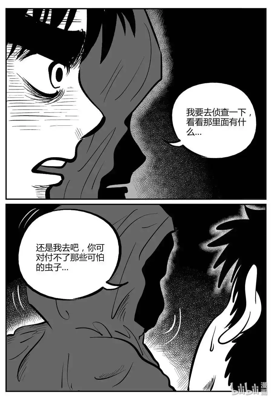 小智怪谈漫画,050 它5（7）2图