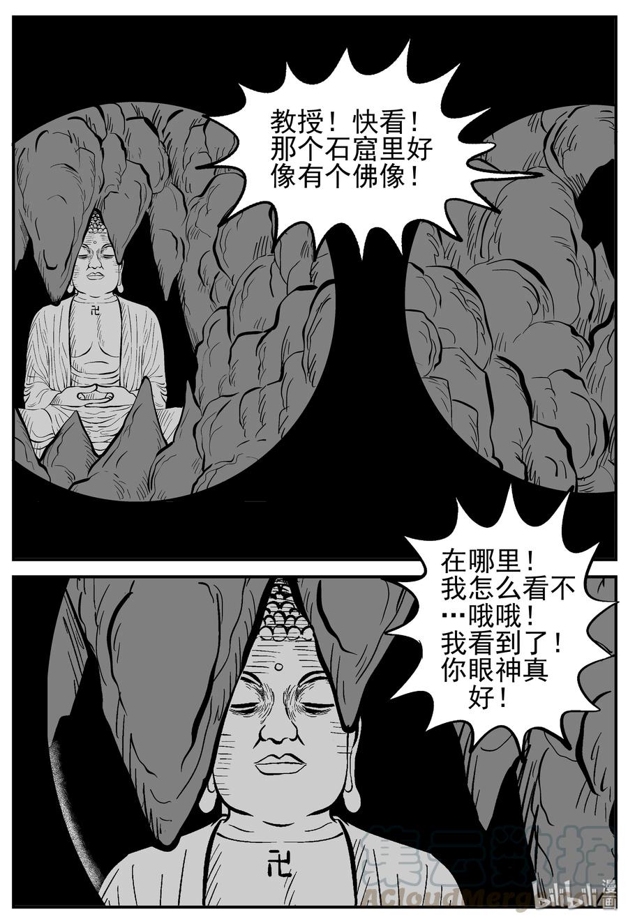 小智怪谈漫画,230 悬崖上的大佛（1）2图