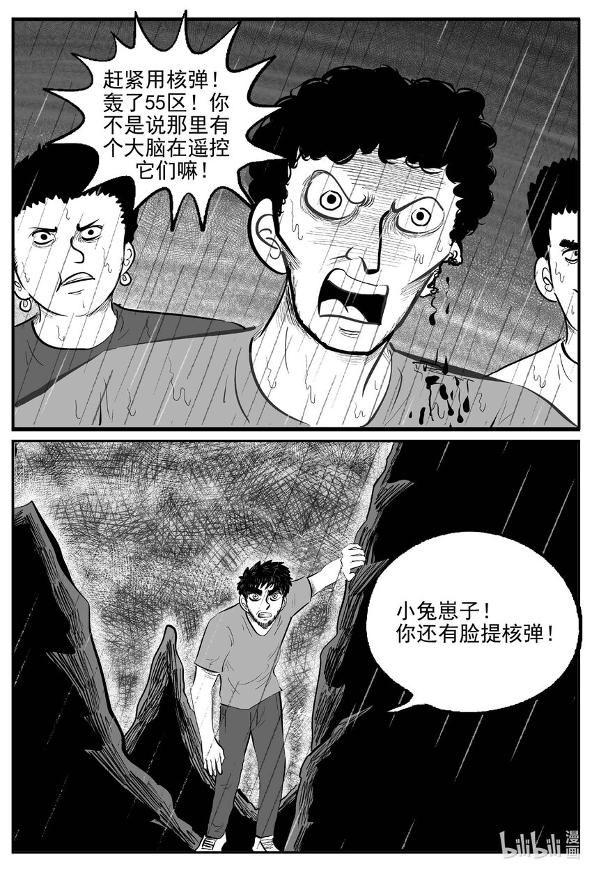 小智怪谈漫画,747 它84图