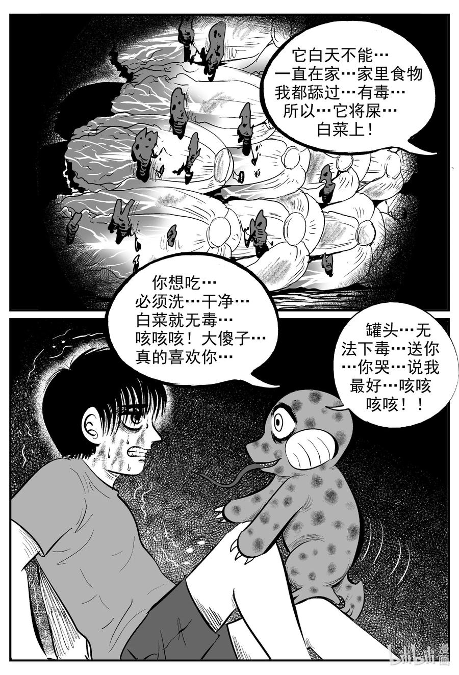 小智怪谈漫画,600 它1.55图