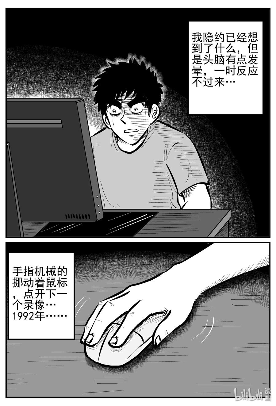 小智怪谈漫画,249 怪潭山庄（12）3图