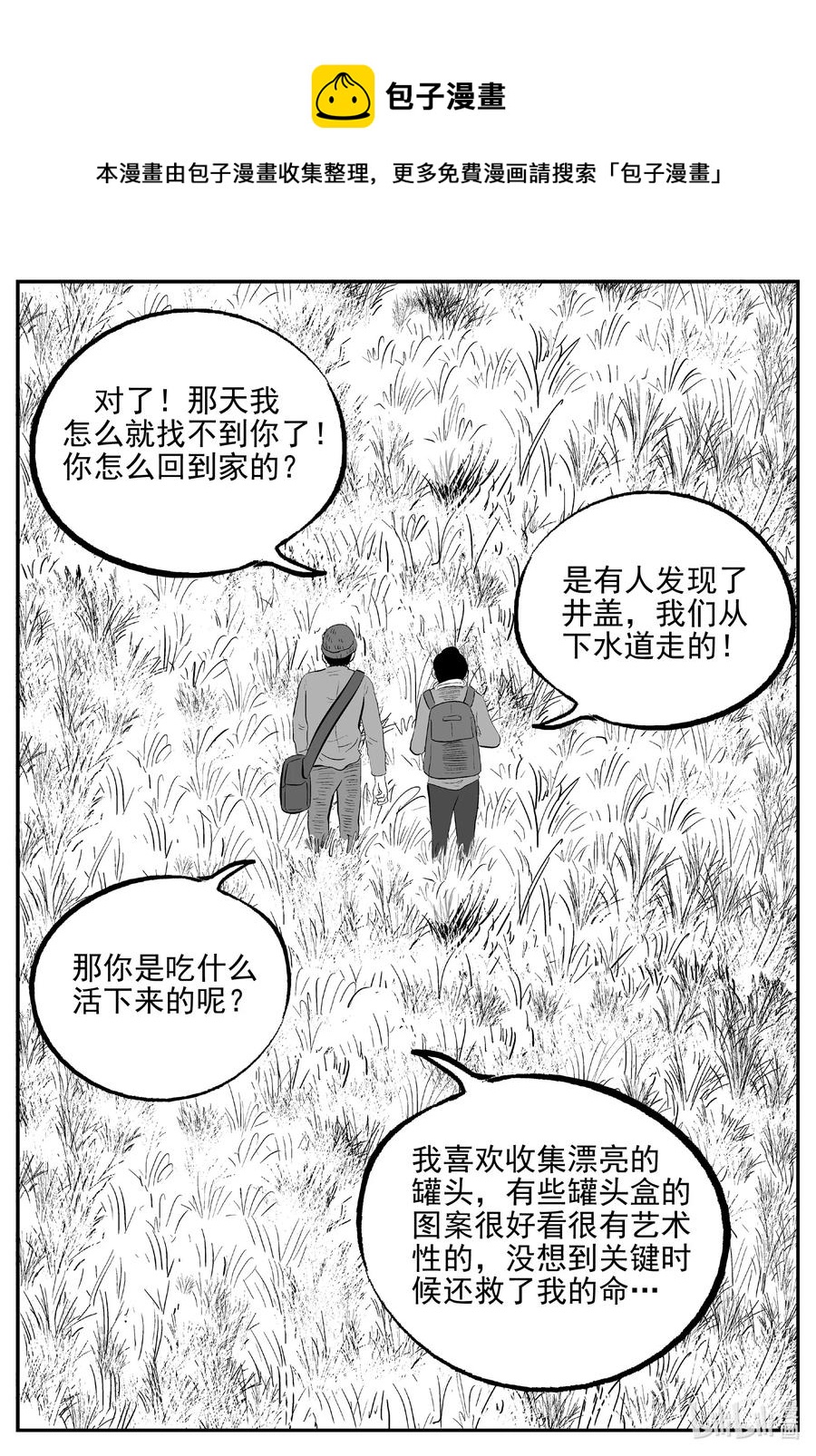 小智怪谈漫画,615 22世纪杀人网络3图