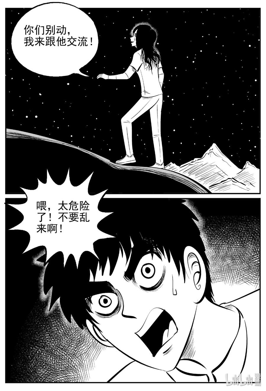 小智怪谈漫画,466 诡域之星1图