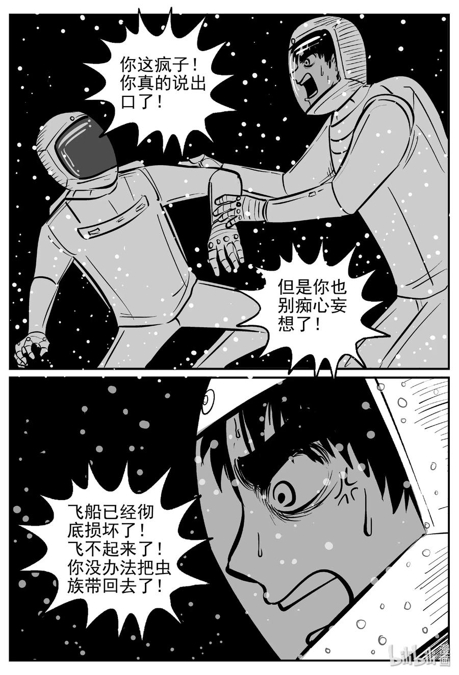 小智怪谈漫画,475 诡域之星3图