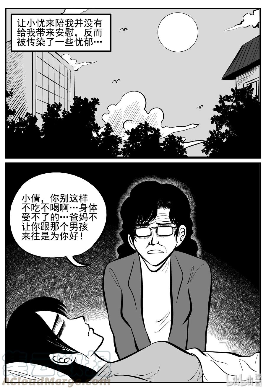 小智怪谈漫画,254 忧郁症（2）5图