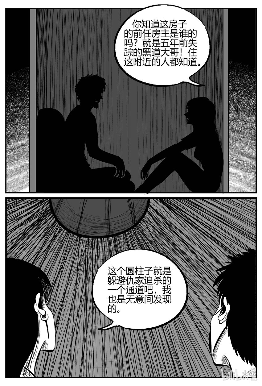 小智怪谈漫画,702 不可名状之屋2图