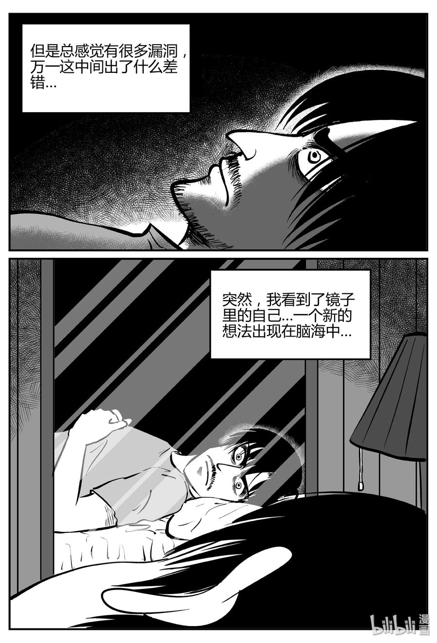 小智怪谈漫画,283 移魂（4）5图