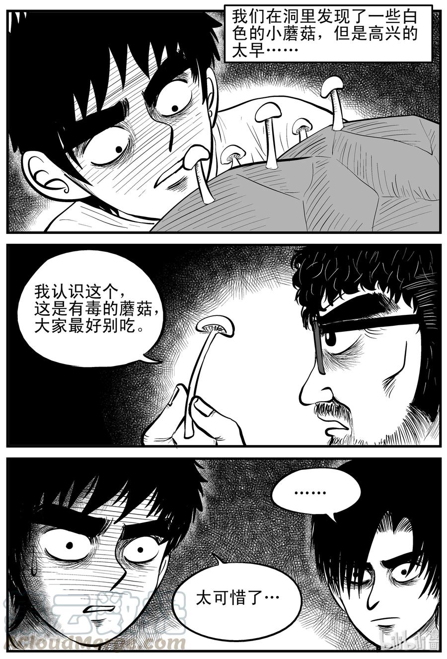 小智怪谈漫画,154 洞穴奇案（1）3图