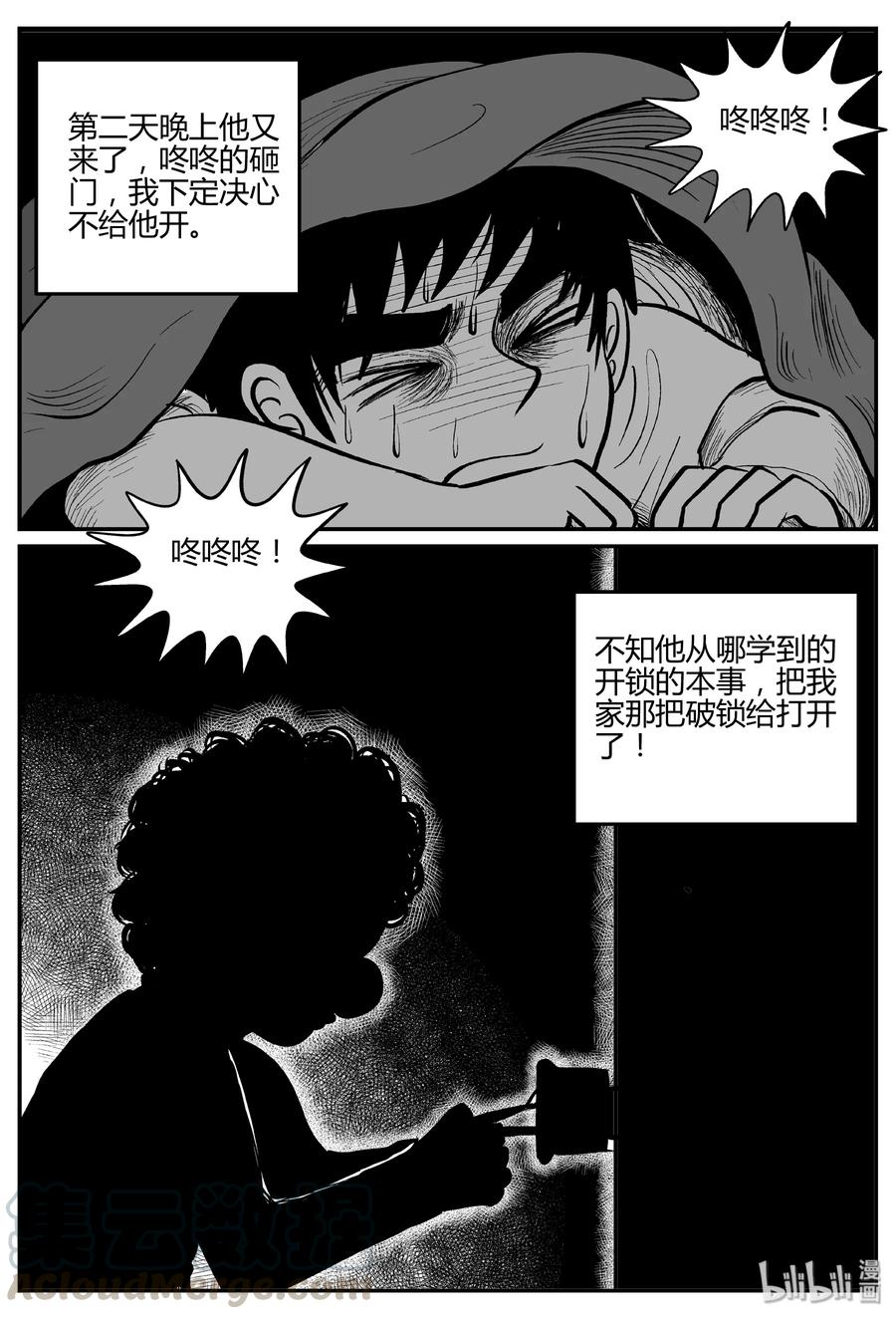 小智怪谈漫画,273 小丑（4）3图