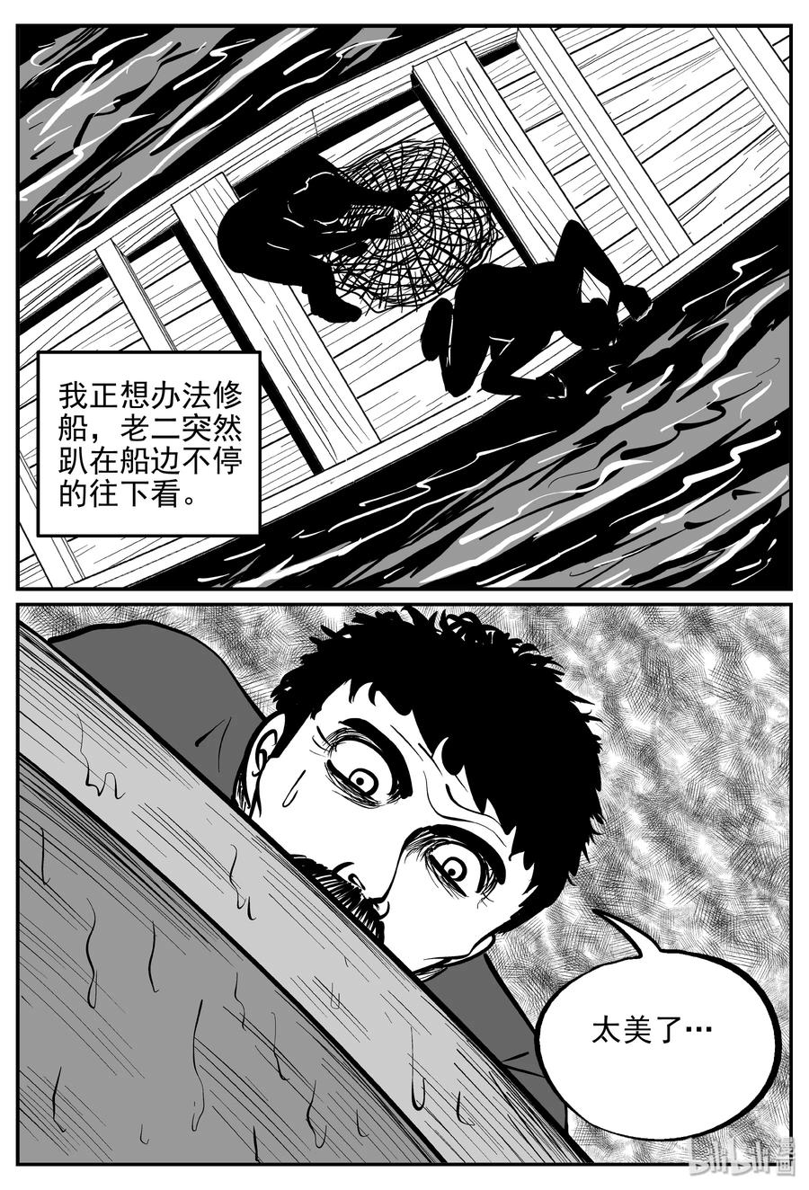 小智怪谈漫画,351 美人鱼（1）1图