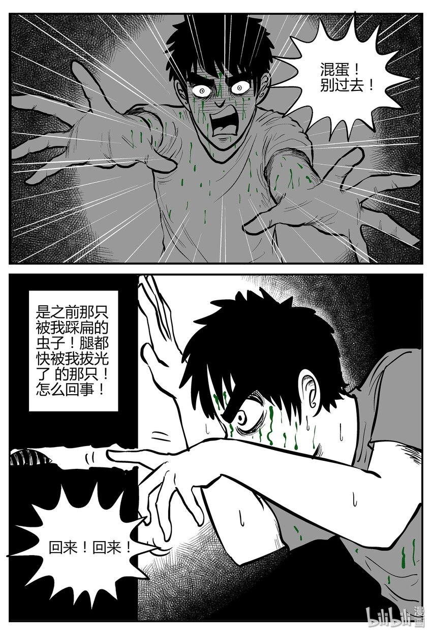 小智怪谈漫画,043 它：蜂群（4）1图