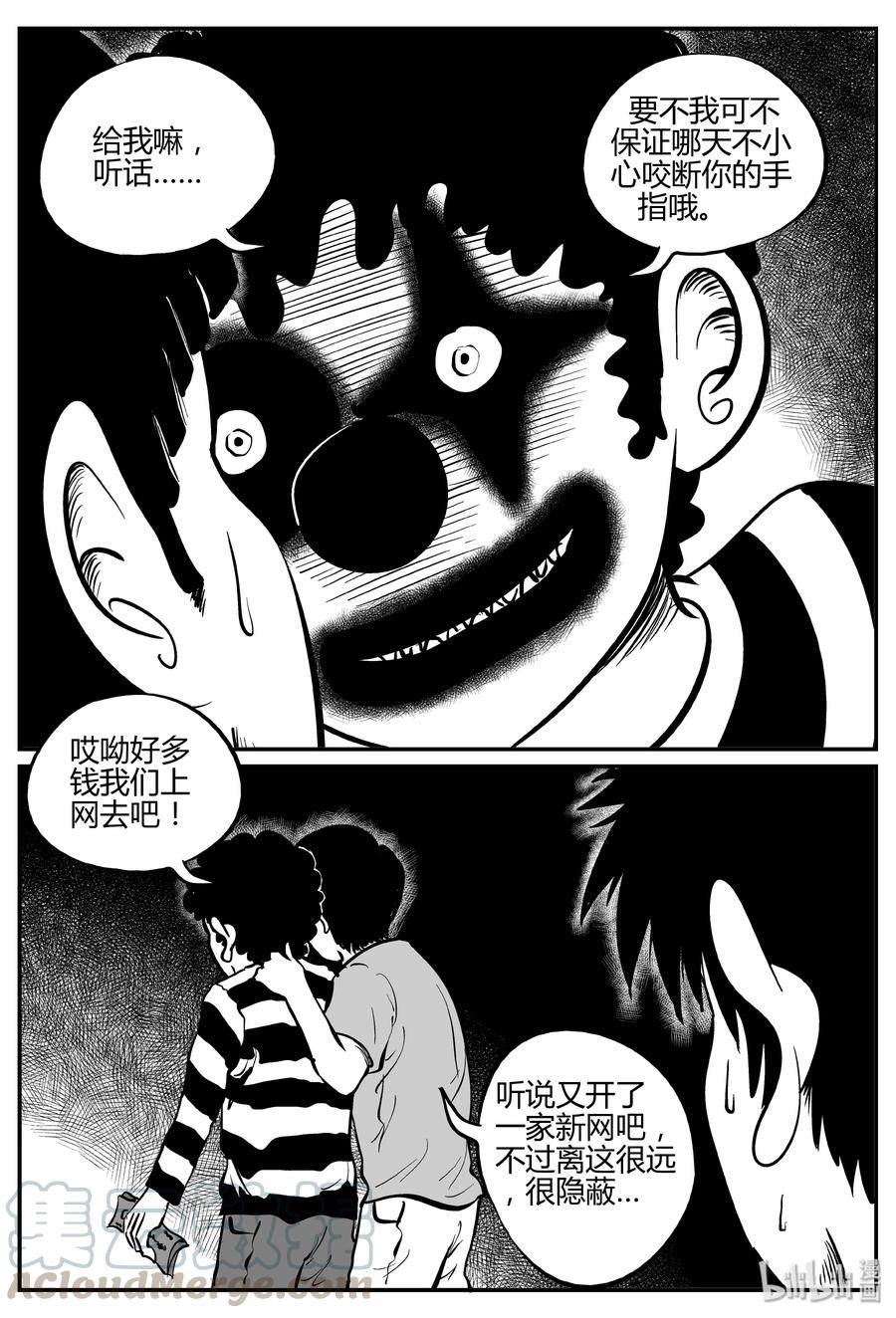 小智怪谈漫画,273 小丑（4）4图