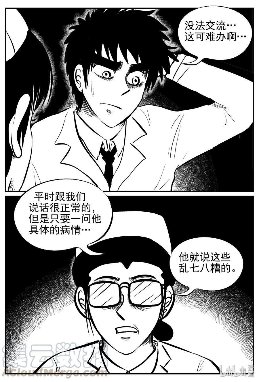 小智怪谈漫画,391 怪病（1）2图