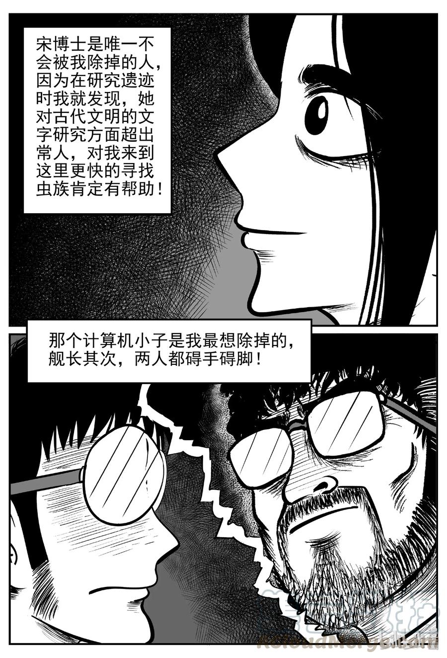 小智怪谈漫画,470 诡域之星2图