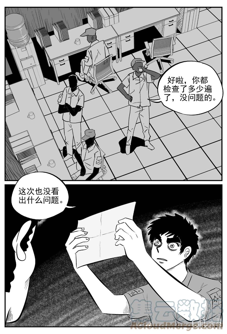 小智怪谈漫画,660 一分钟怪异故事2图