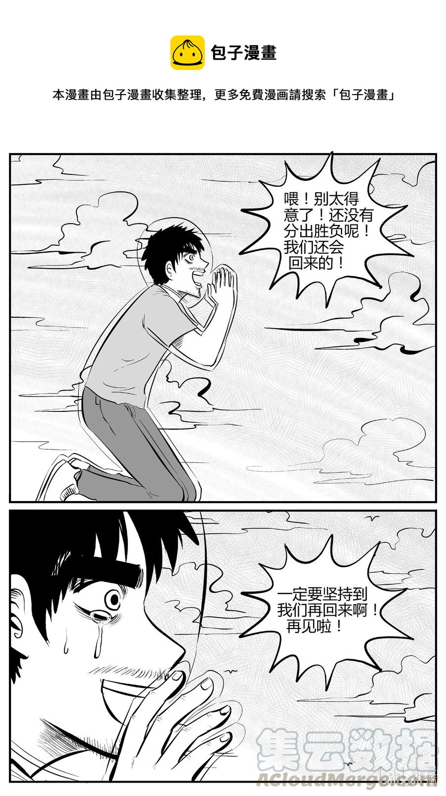 小智怪谈漫画,550 地球之子4图