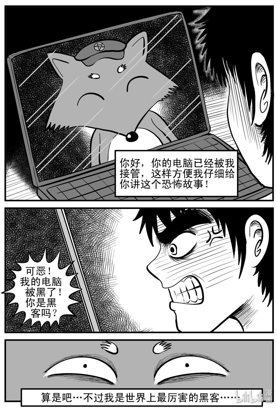 小智怪谈漫画,145 网络怪谈4图