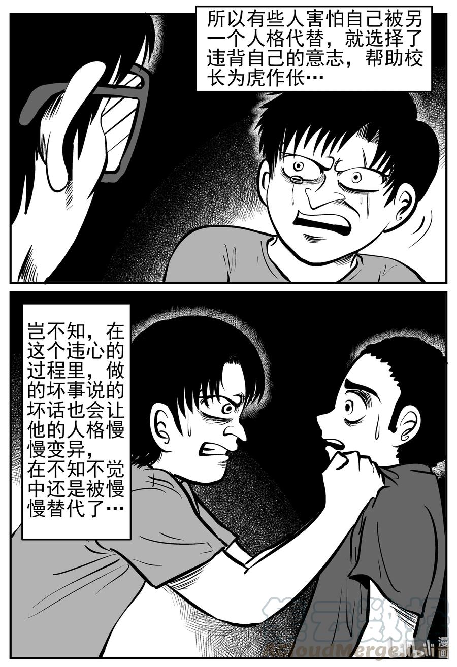 小智怪谈漫画,138 无声谷（5）3图